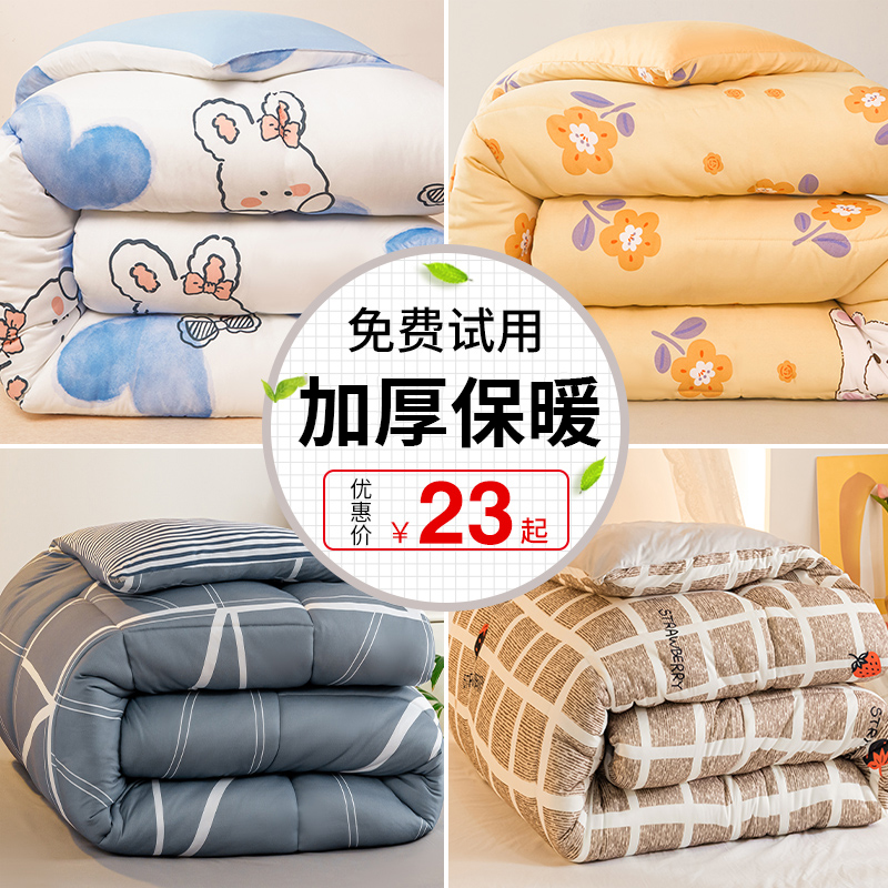 春秋被子冬被加厚保暖秋冬天被芯四季通用宿舍单人学生空调被夏季