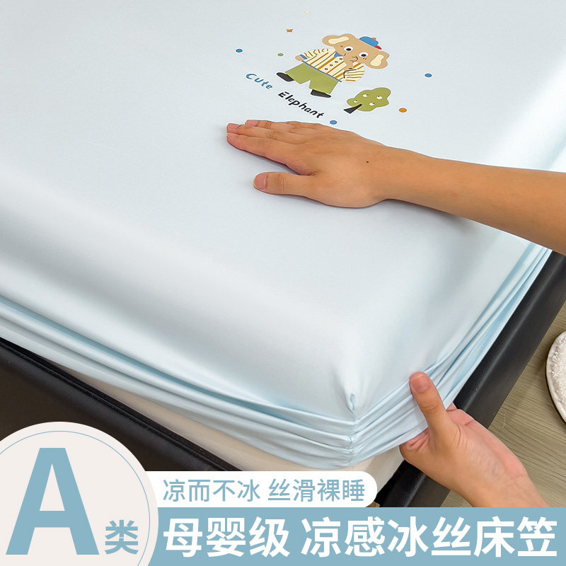 冰丝床笠单件床罩床垫保护罩套夏季儿童单人全包床单2026夏天新款