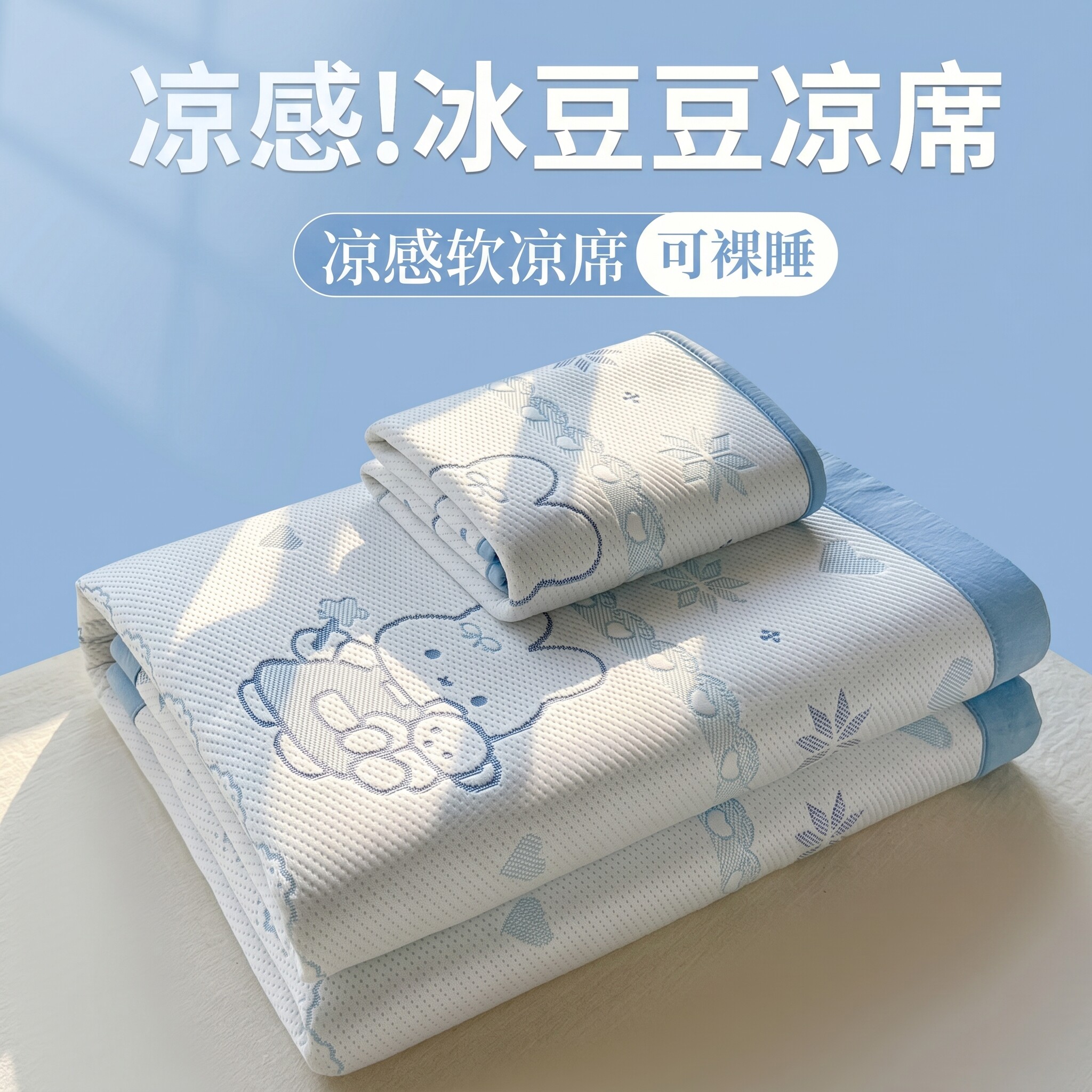 儿童冰豆豆凉席夏季a类母婴级冰丝凉席宿舍单人空调软席子可机洗3