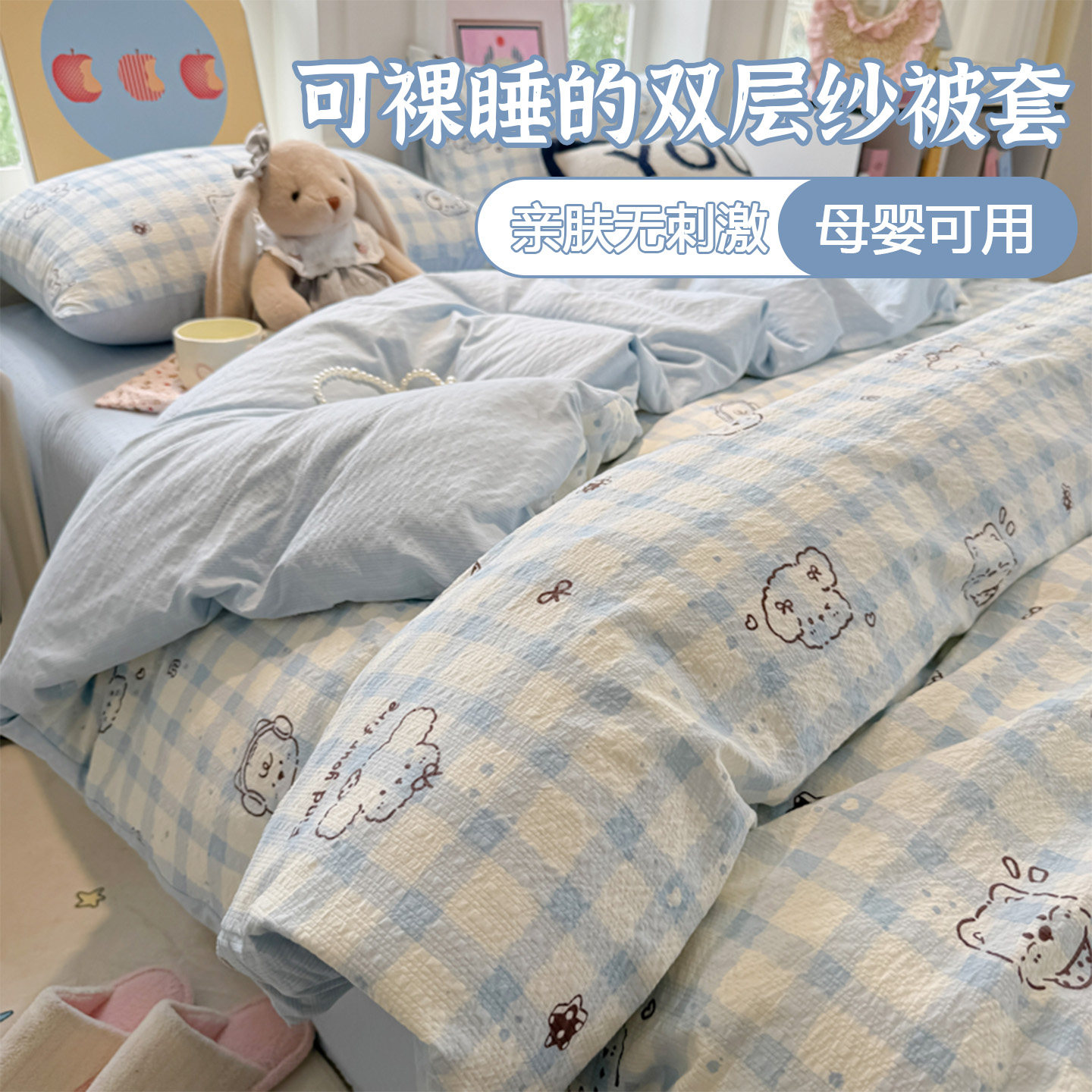 2026新款卡通双层纱四件套夏季软糯泡芙纱透气被套宿舍床单三件套