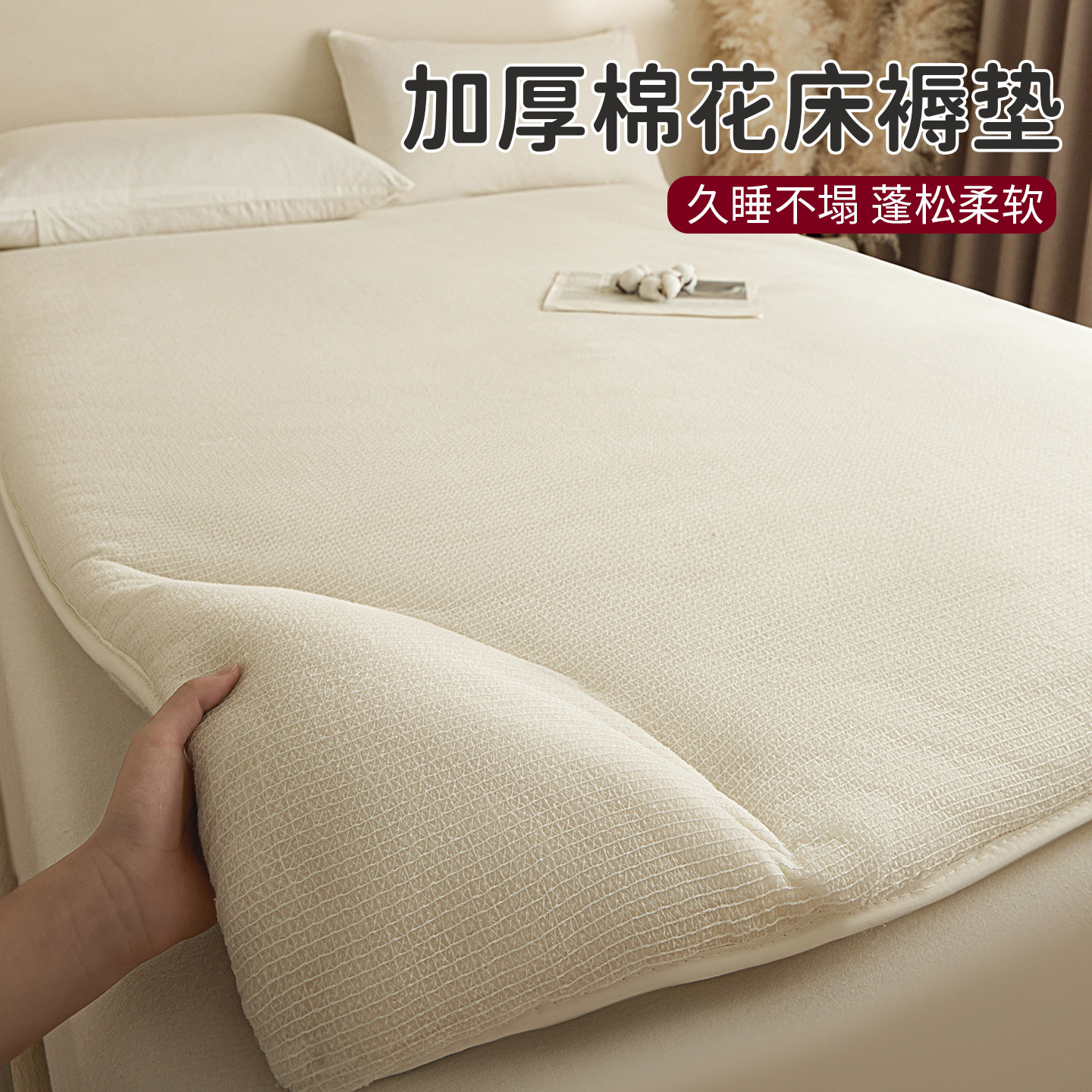 2026新款新疆棉花褥子床垫软垫加厚棉絮垫被棉被宿舍学生单人床褥
