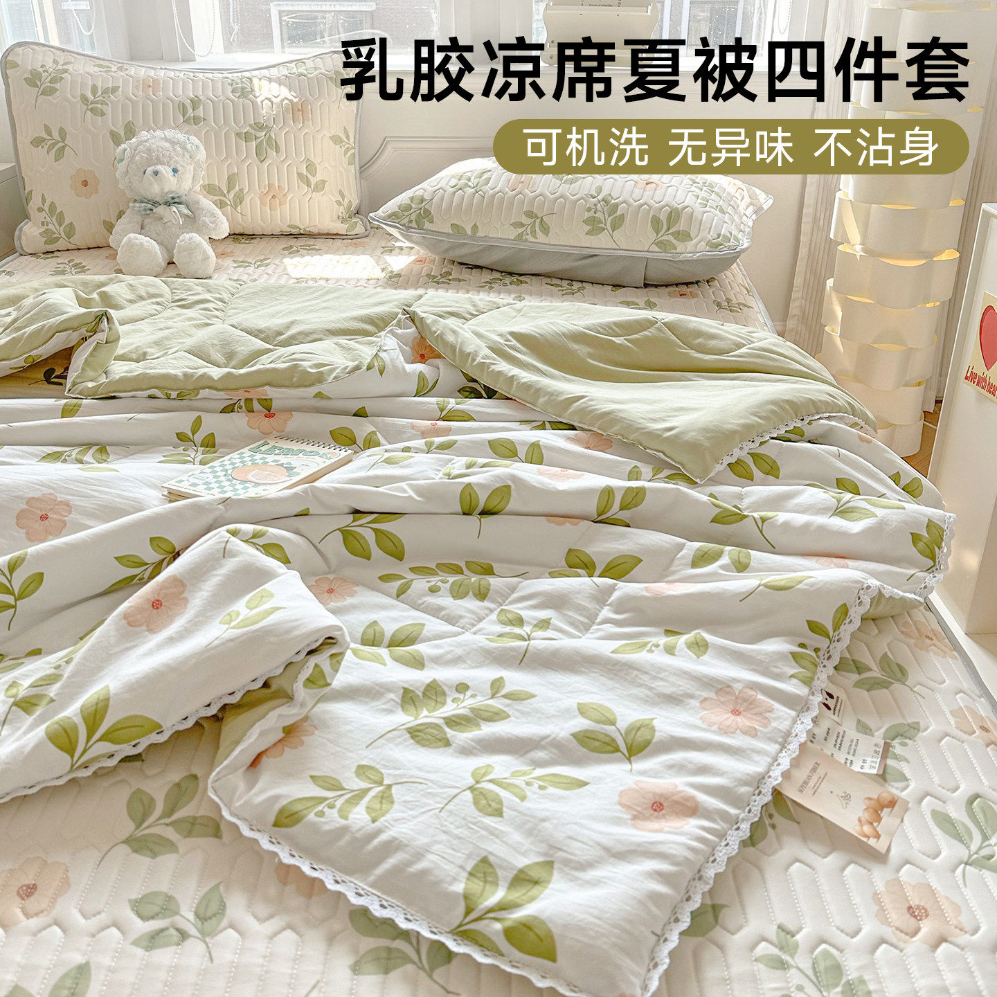 2026新款夏季冰丝乳胶凉席夏凉被四件套空调被宿舍床上夏被三件套