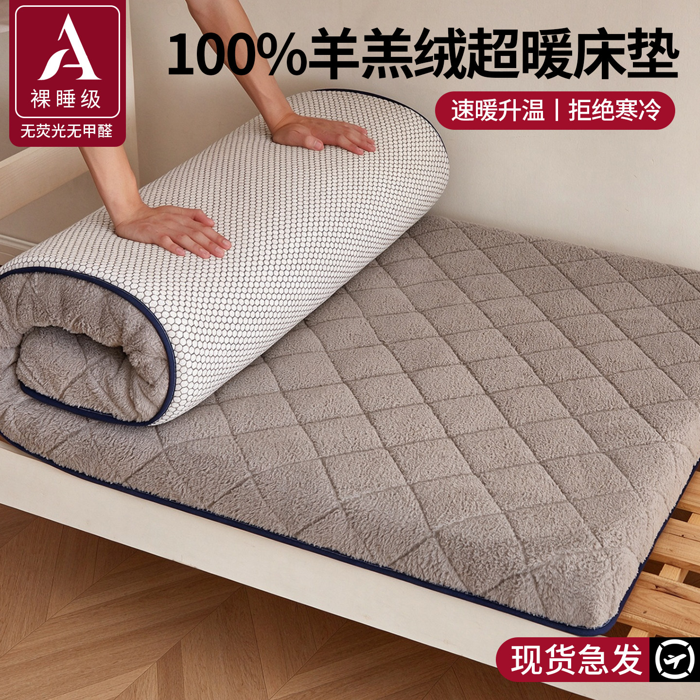 【保暖舒适】羊羔绒床垫