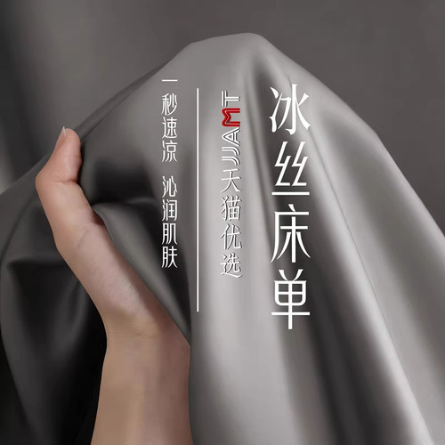 天呐！这冰丝床单太舒服！夏季