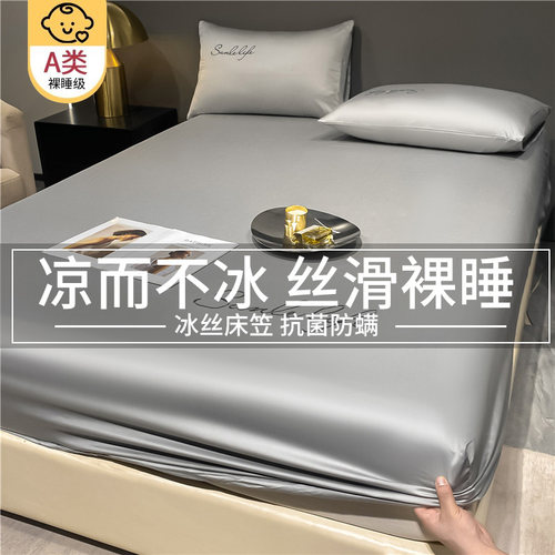 A类抗菌冰丝床笠凉感凉席三件套
