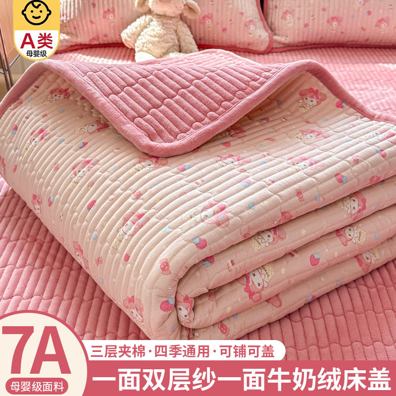 一面双层纱一面牛奶绒加厚床盖