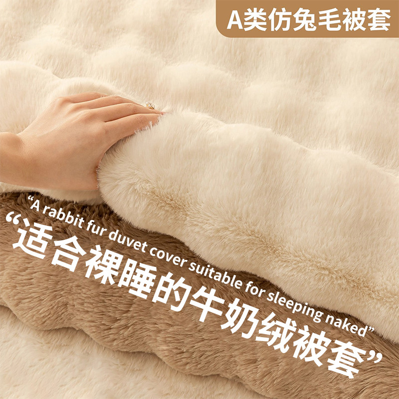 【加厚保暖兔兔绒被套单件】