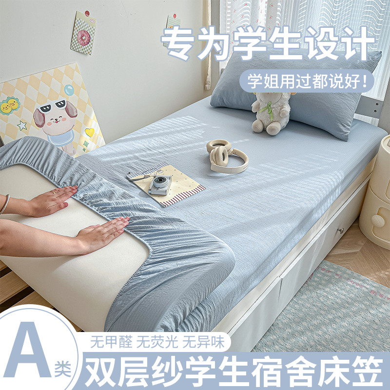 学生宿舍专用双层纱床笠单件儿童床单单人床垫保护罩90x200三件套