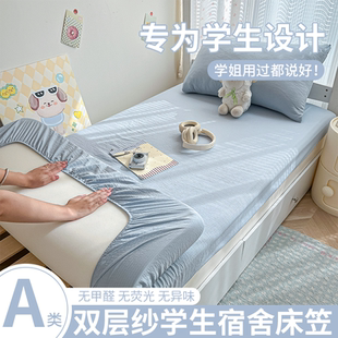 学生宿舍专用双层纱床笠单件儿童床单单人床垫保护罩90x200三件套