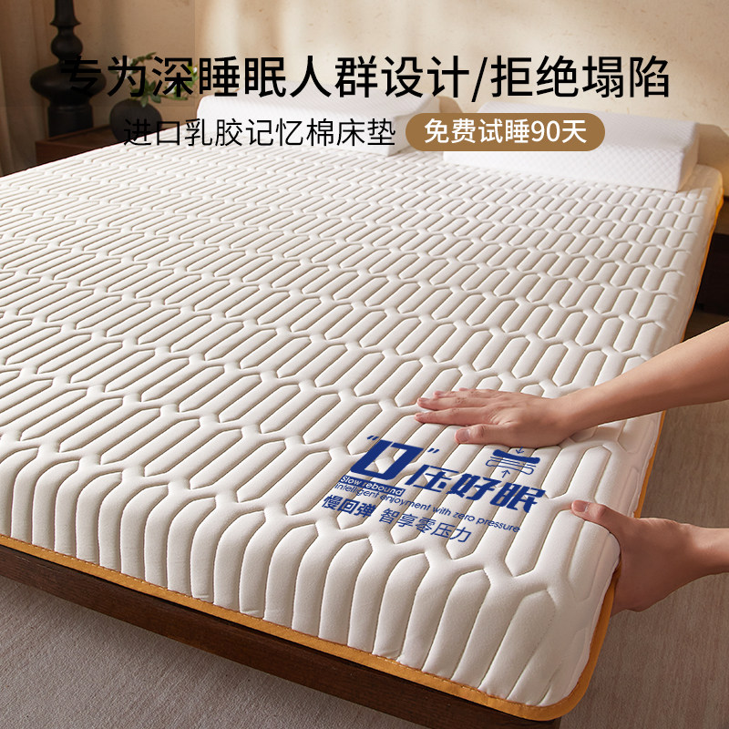 乳胶记忆棉床垫软垫家用卧室180x200榻榻米垫子1米5租房专用加厚