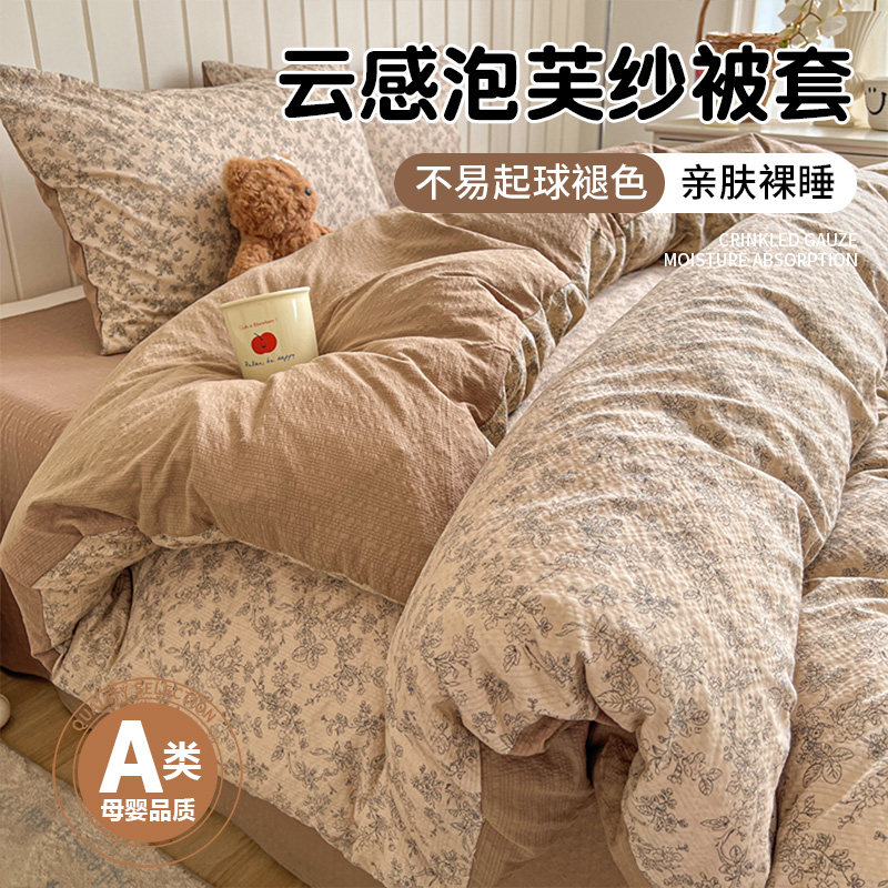 母婴泡芙棉被套单件150x200x230a类双层纱被罩1米5褥子单人三件套