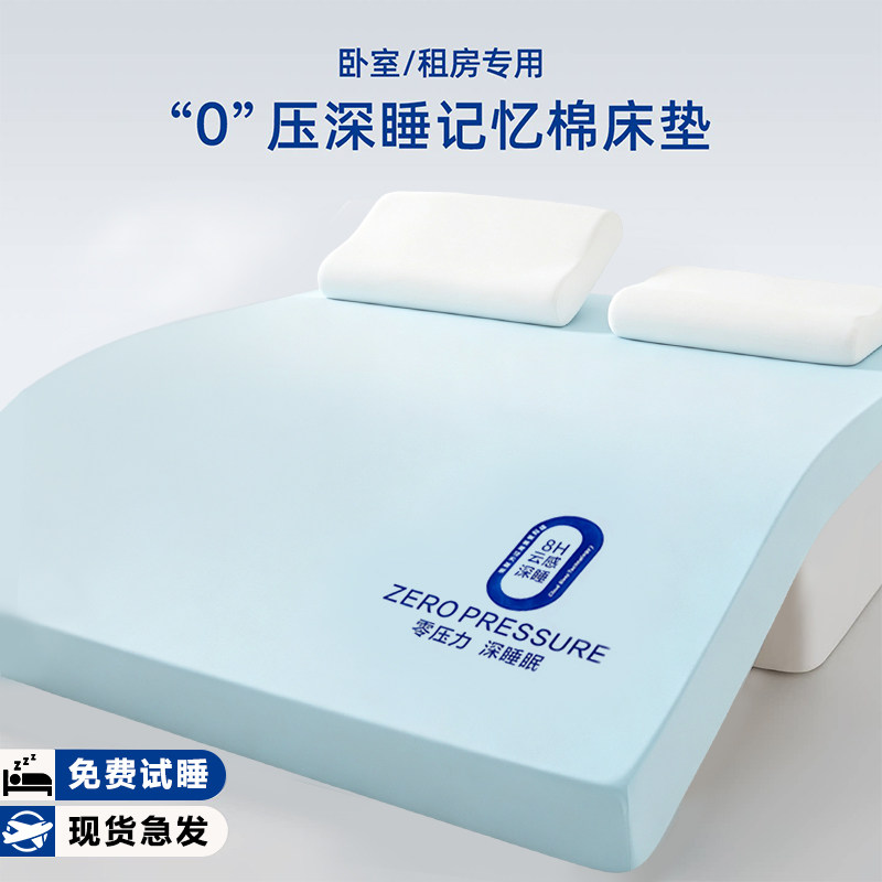 【护脊深睡】零压记忆棉床垫
