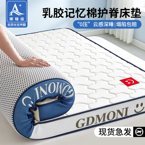 乳胶记忆棉床垫租房专用