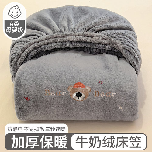 2026新款冬季加绒床笠罩珊瑚牛奶绒床垫保护罩套180x200宿舍床单