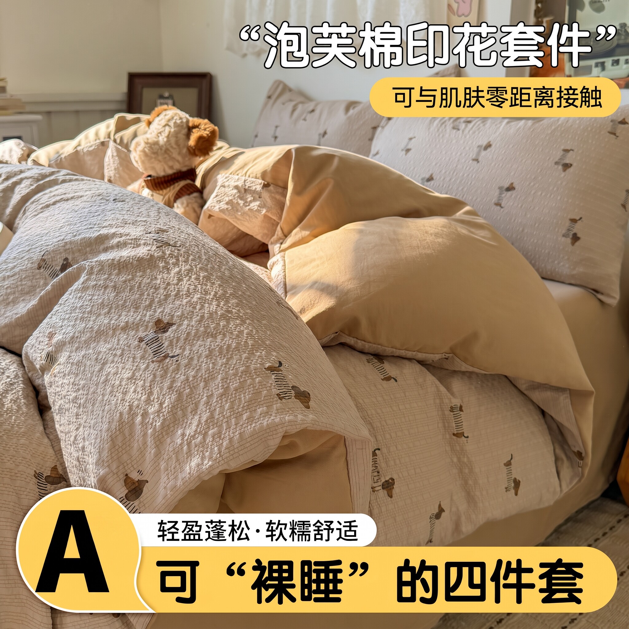 2026新款泡芙棉印花四件套亲肤家用床单被罩套件学生宿舍三件套