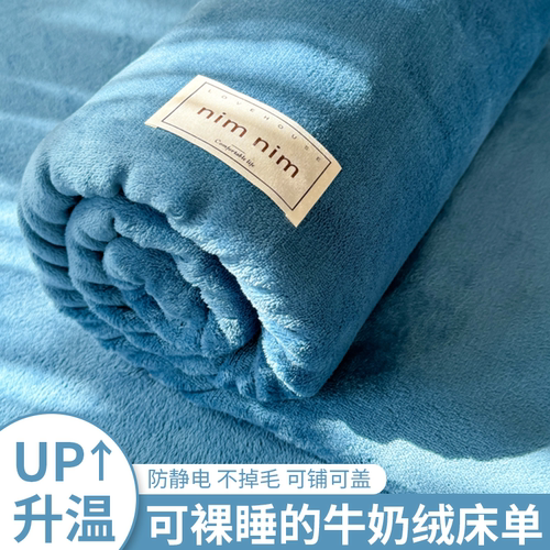 牛奶绒床单冬季加绒单人被单