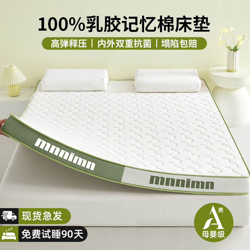 乳胶记忆棉床垫软垫家用卧室180x200榻榻米垫子1米5租房专用加厚A
