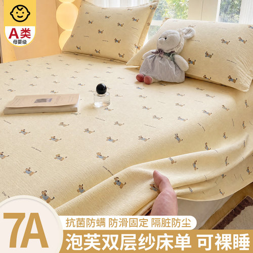 A类母婴品质双层纱床单单件