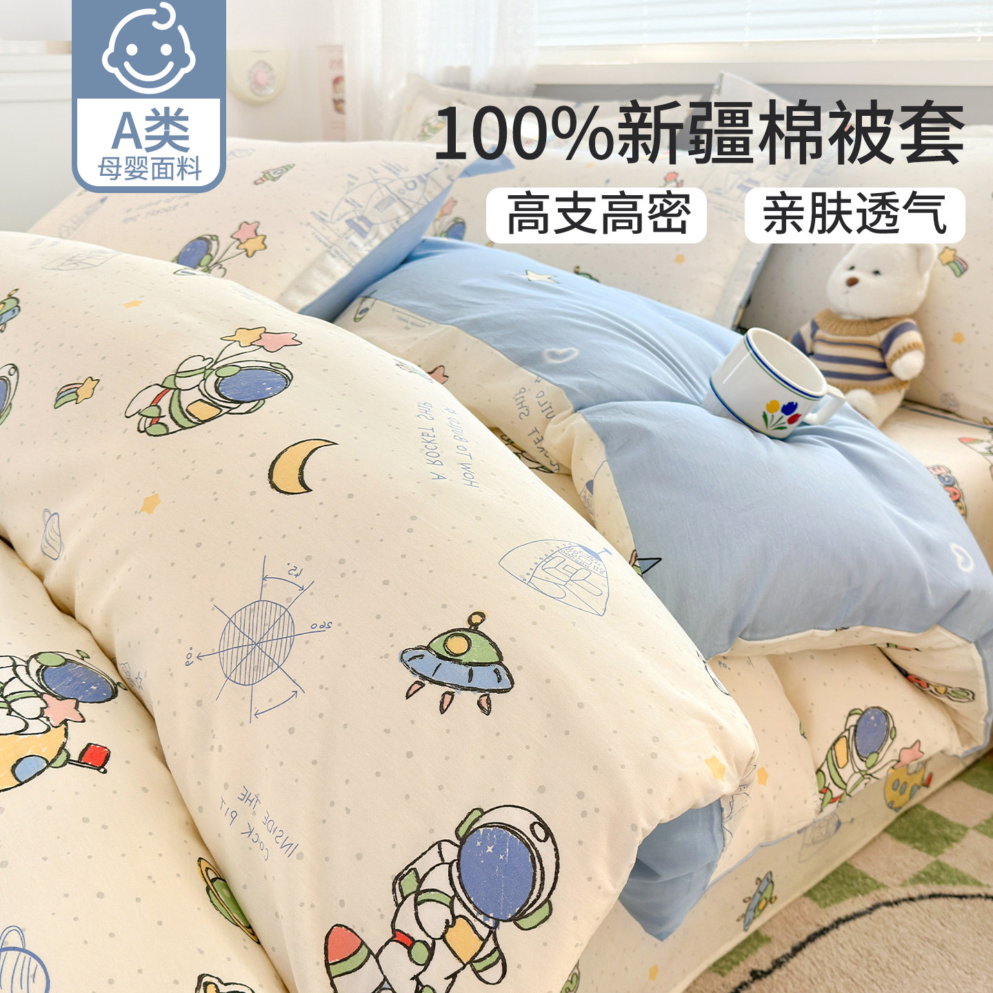100%优质新疆纯棉被套