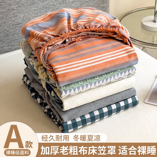 2026新款A类加厚老粗布棉床笠罩席梦思床垫保护罩套夏季单人床单