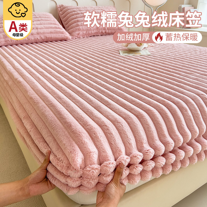 冬季兔兔绒床笠罩单件床套加绒180x200床垫保护罩牛奶珊瑚绒床单