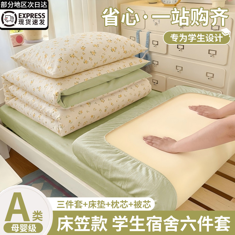 A类双层纱宿舍三件套六件套