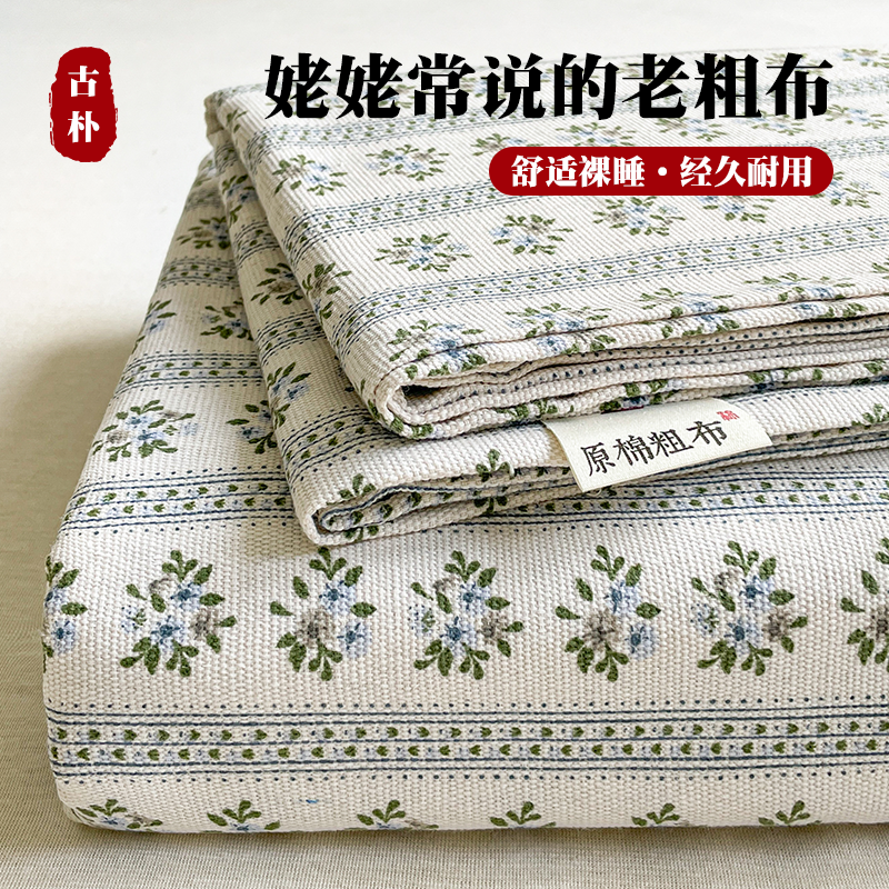 老粗布床单2026新款夏季亚麻棉麻宿舍单人加厚非全棉纯棉双人被单