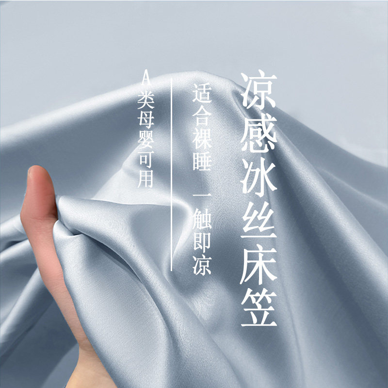 夏季冰丝床笠罩单件2026新款席梦思床垫保护套三件套全包床单凉席