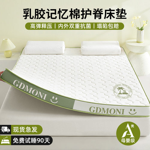 护脊深睡乳胶记忆棉床垫