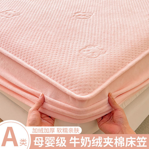 2025新款牛奶绒夹棉床笠单件床罩床垫保护套冬季珊瑚绒母婴级床罩