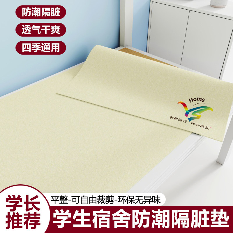 宿舍单人防潮防滑隔脏毛毡床垫