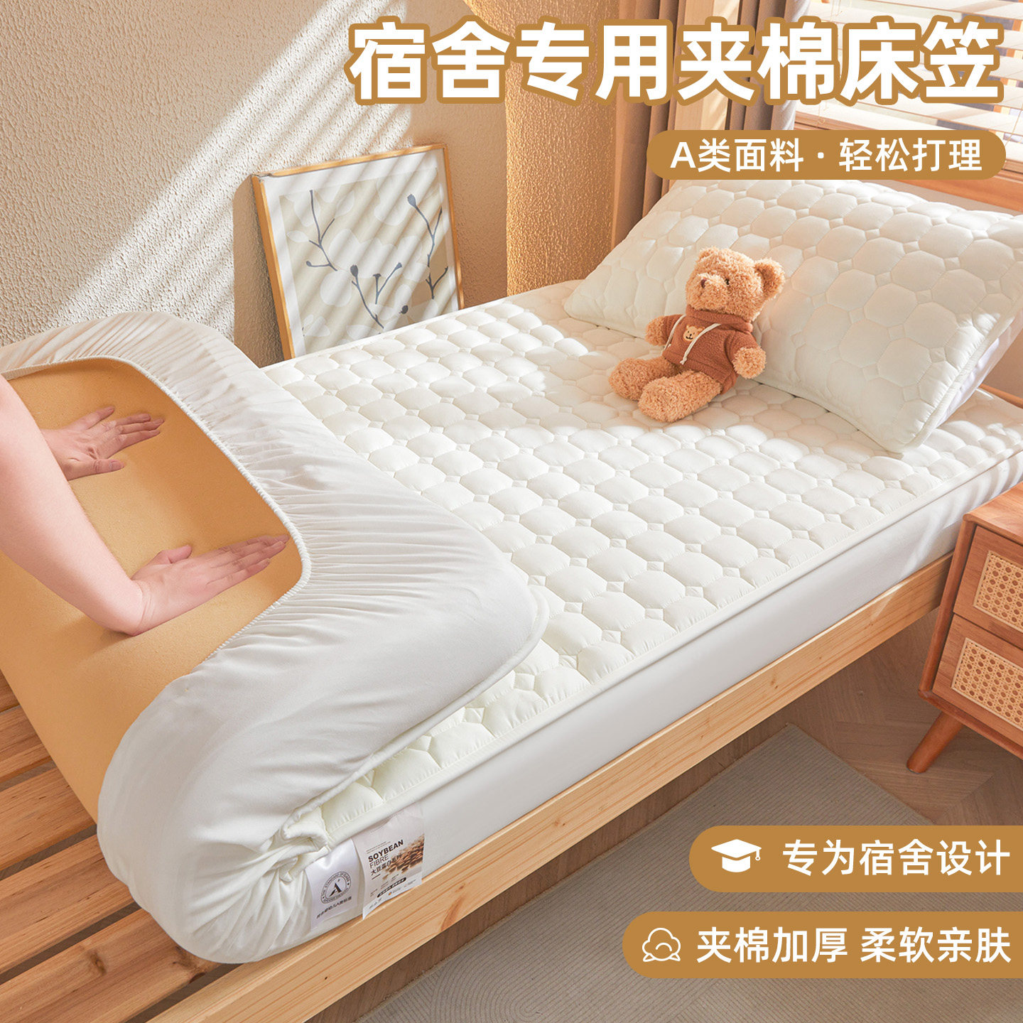 学生宿舍专用夹棉床笠