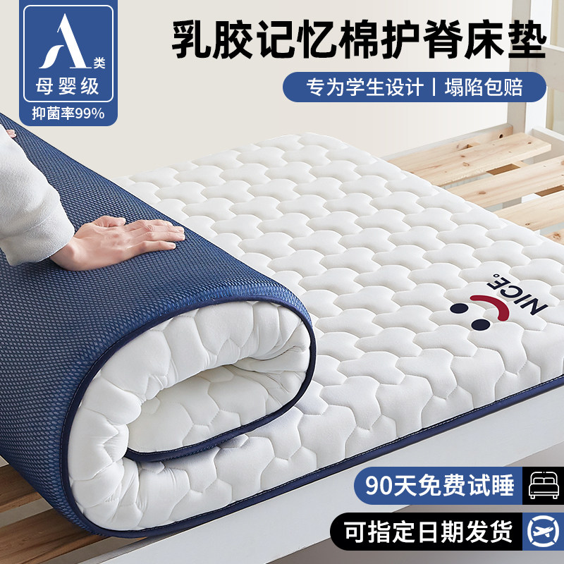乳胶床垫宿舍大学生单人专用床垫住校寝室记忆棉软垫90cmx190cm