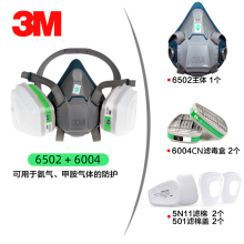 3M6502防毒面具配6004防喷漆农药化肥味氨气甲胺工业气体防护面罩