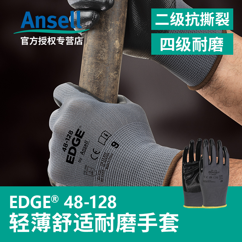 安思尔耐磨防滑劳保手套