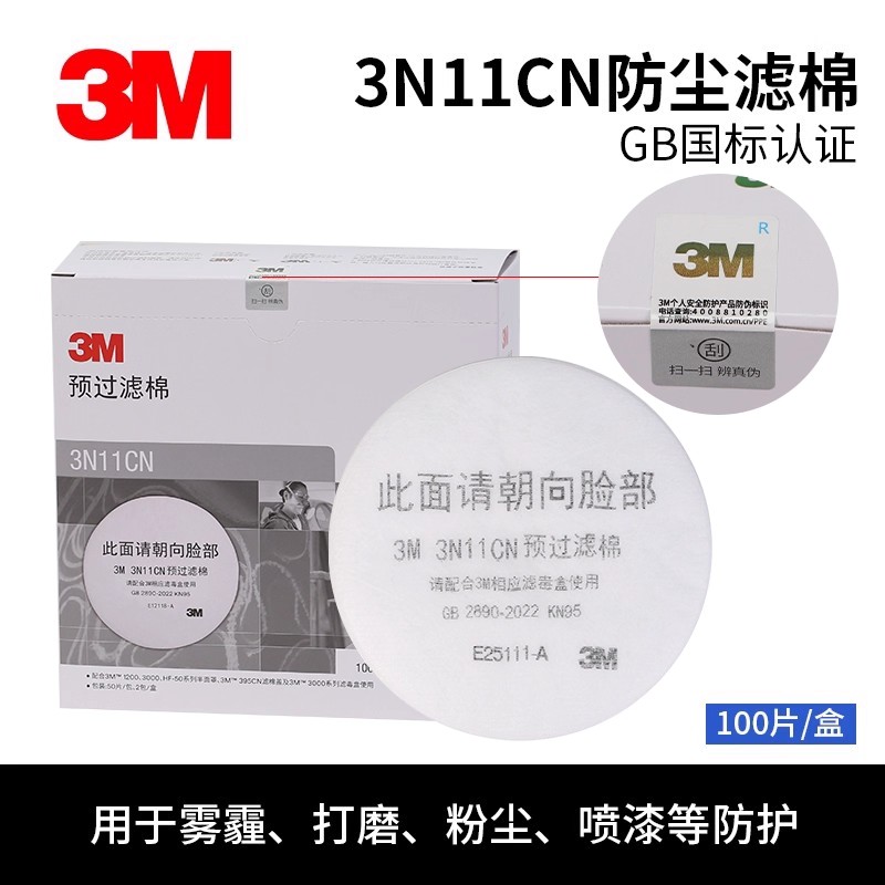 防毒面具预过滤棉防漆雾打磨