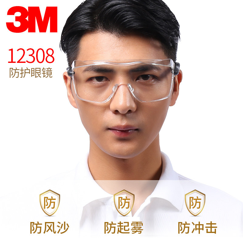 3M12308中国款防雾护目镜
