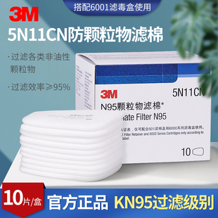 5N11过滤棉防尘毒面具颗粒物滤棉面具配件N95级别防护配滤毒盒
