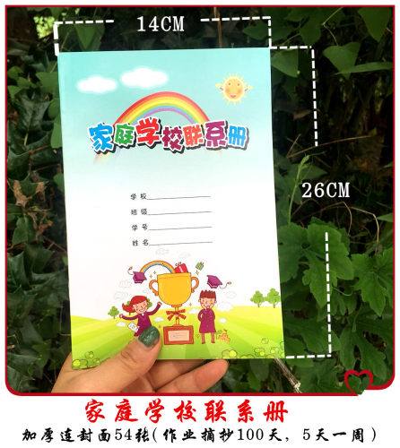 家校联系学生彩色作业登记本包邮