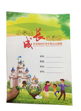 16开彩皮小学生成长记录手册