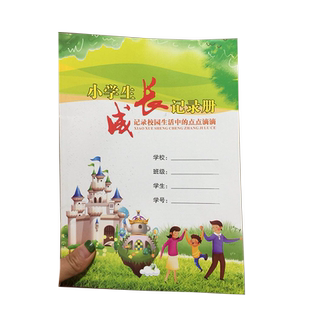 16开彩皮小学生成长记录手册1-6年级第一二学期记录校园生活综合素质评价表学科成绩在校取得的荣誉好人好事