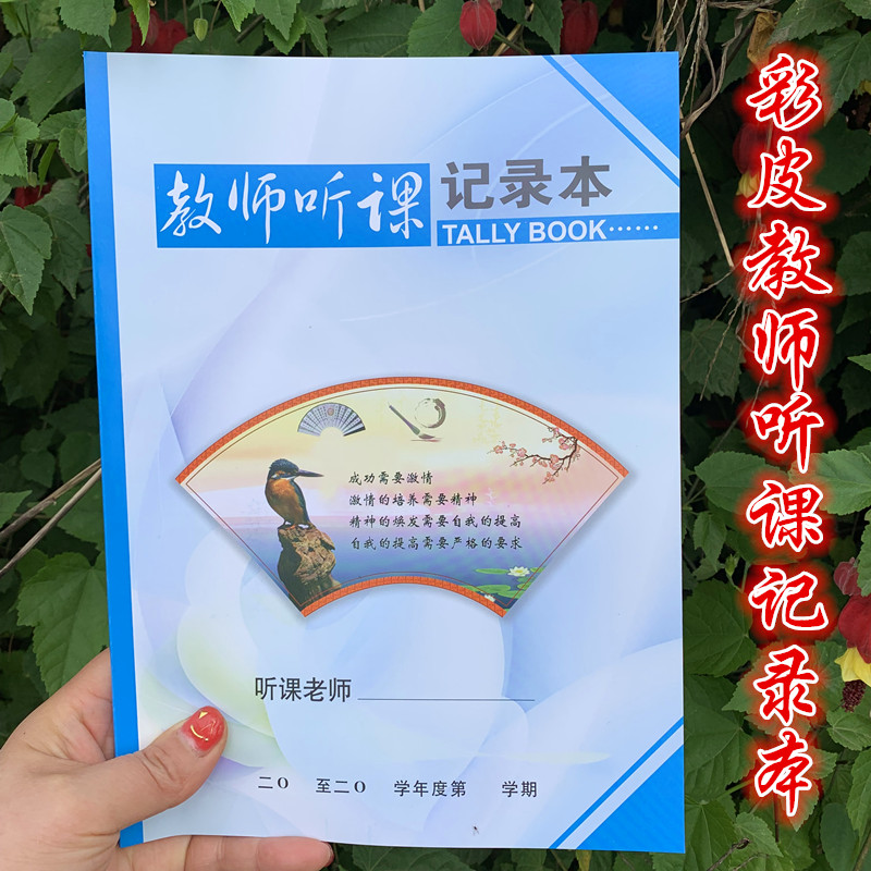 班主任记事本上课记录笔记本 教师用品备课教案本 听课