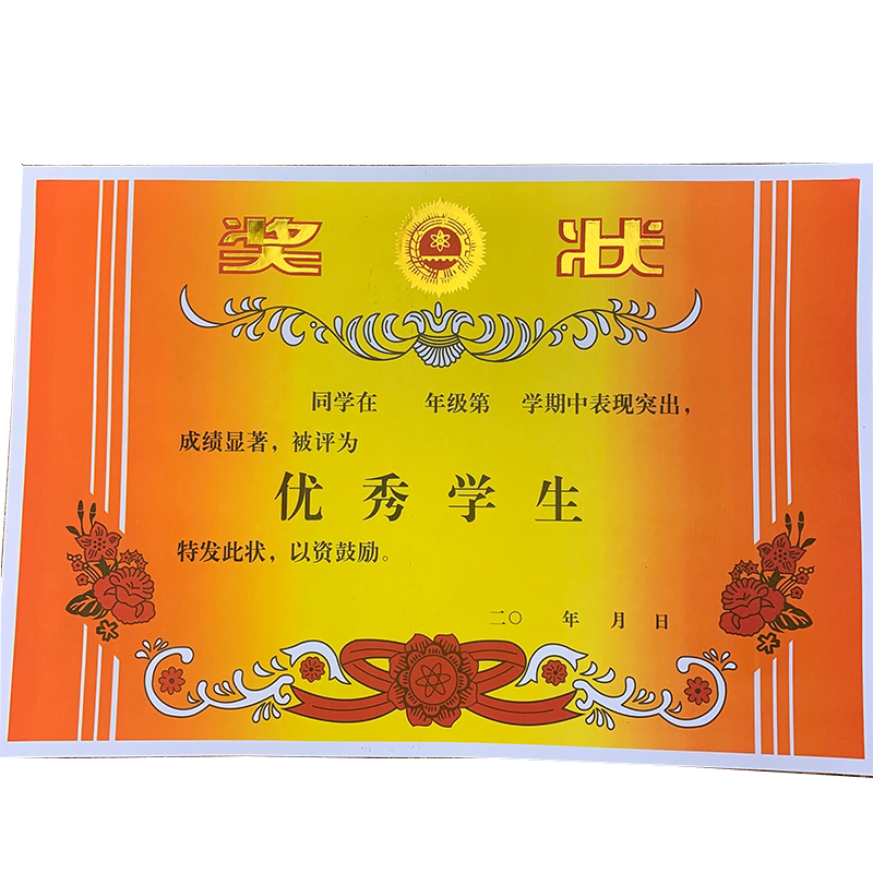 8开荣花奖状烫金三好学生奖状学生期末优秀少先队员8K学习进步奖成绩好孩子中小学生幼儿园可代发