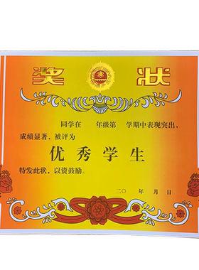 奖状光荣花烫金8k学生期末
