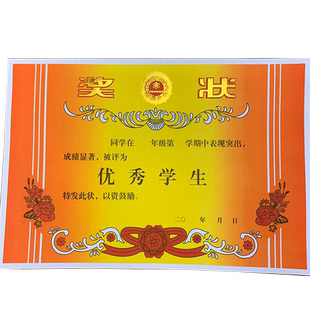 8开荣花奖状烫金三好学生奖状学生期末优秀少先队员8K学习进步奖成绩好孩子中小学生幼儿园可代发