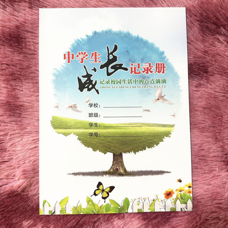 中学生成长记录册成绩记录本笔记本档案本学校文创用品课业本素质报告成长档案素质报告手册期末成长记录本,文具电教/文化用品/商务用品,课业本/教学用本,淘宝优惠券,粉丝福利购,淘宝优惠卷