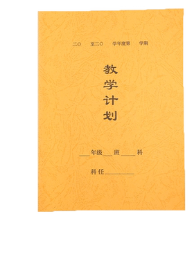 主题班会记录本教学笔记本班级