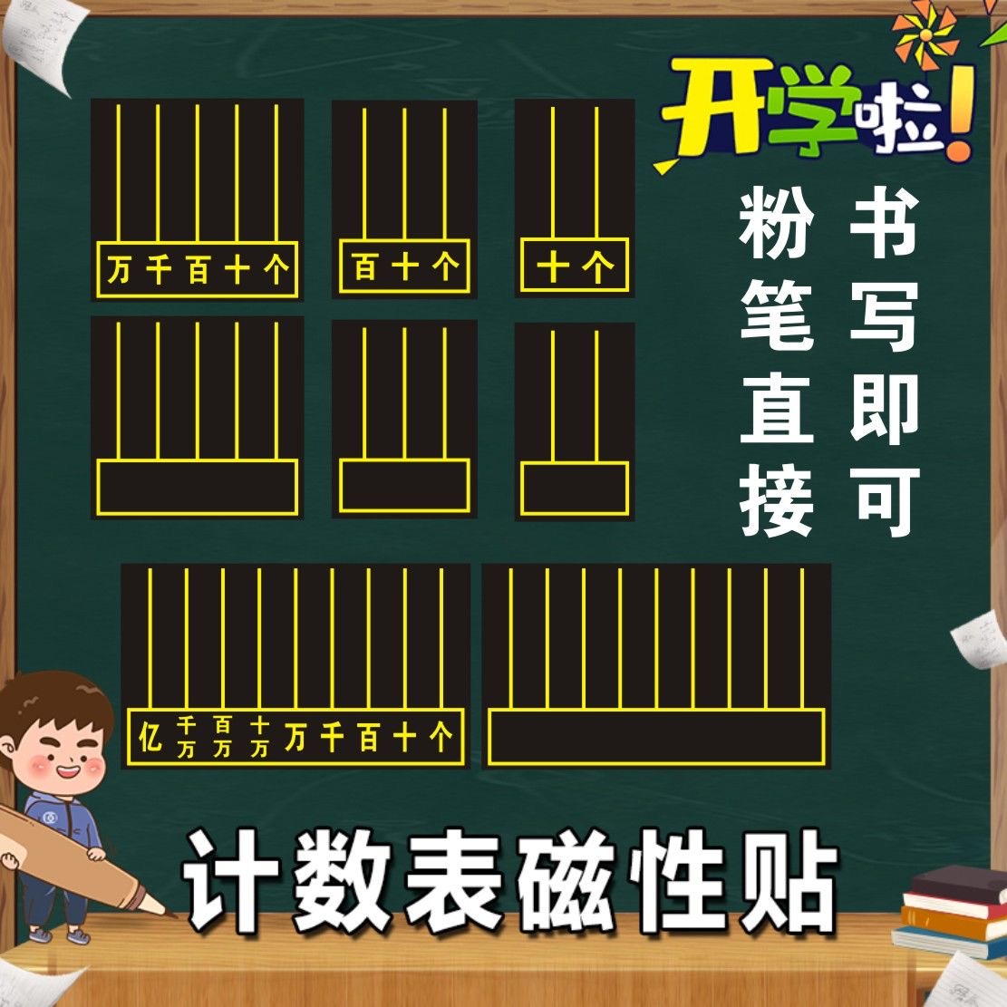 教具景雅磁性计数器黑板贴