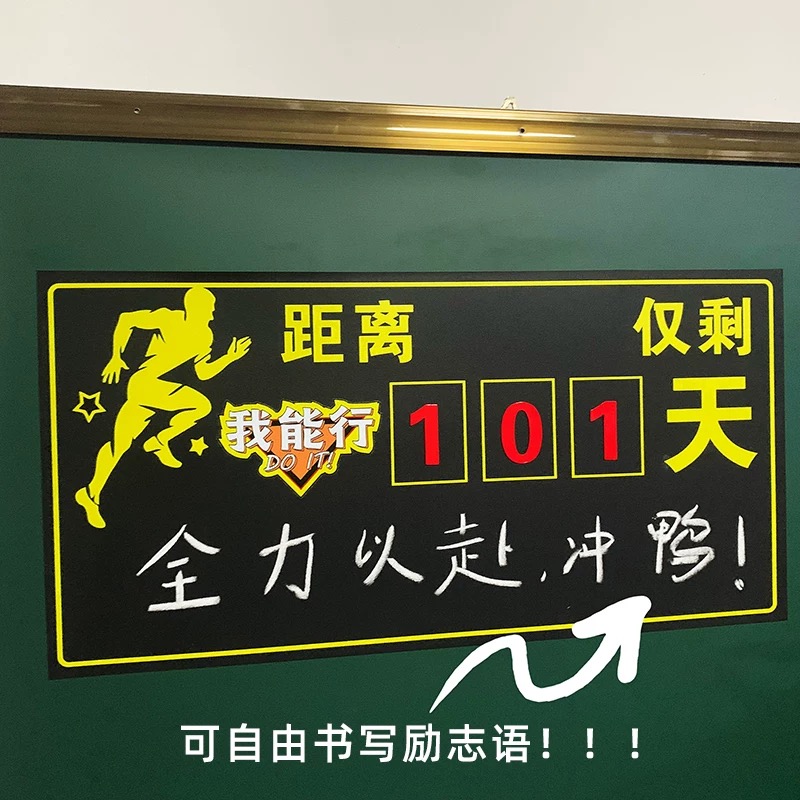 高考倒计时磁性黑板贴中考倒计时