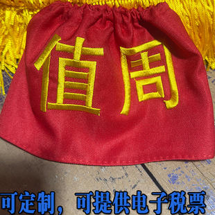 定做刺绣红袖章值周值日副班长 幼儿园值日生松紧带红袖章 学生刺绣袖章 魔术贴袖套 中小学生志愿者袖章包邮